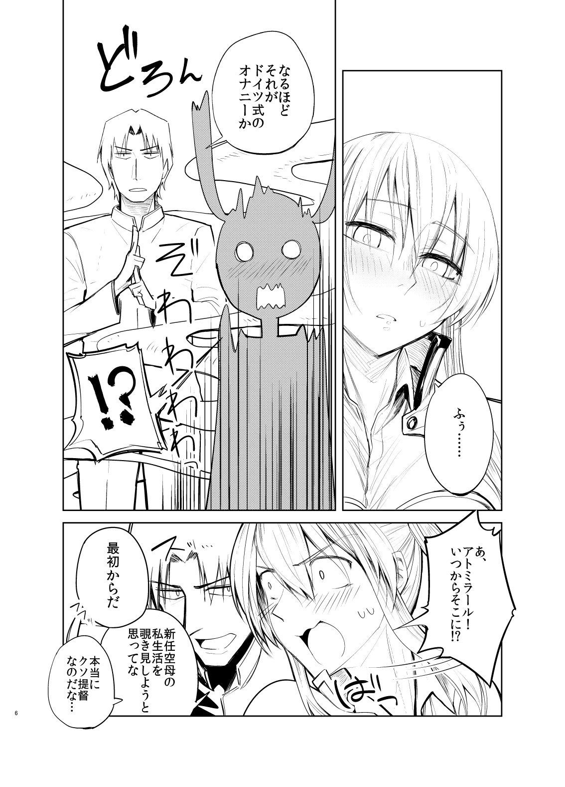 Chi, Chigaun da Admiral Kore wa page 5 full