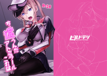 [Build-Tetsu (Ninomiya Hitomi)] Chi, Chigaun da Admiral Kore wa (Kantai Collection -KanColle-) [Digital] cover