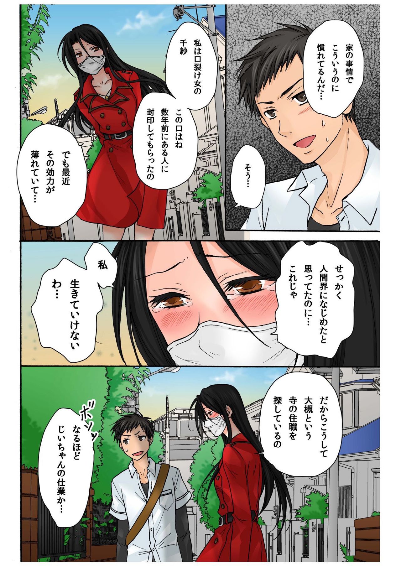BANANAMATE Vol. 7 page 8 full