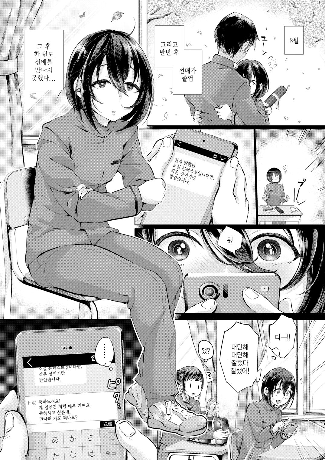 Nureyuki | 젖은눈 page 2 full