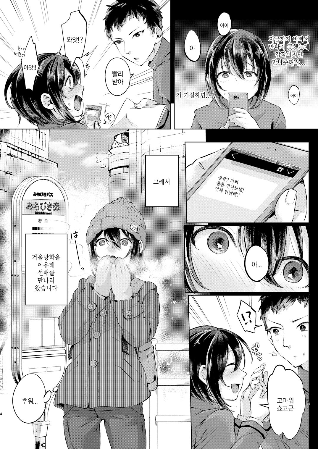 Nureyuki | 젖은눈 page 3 full