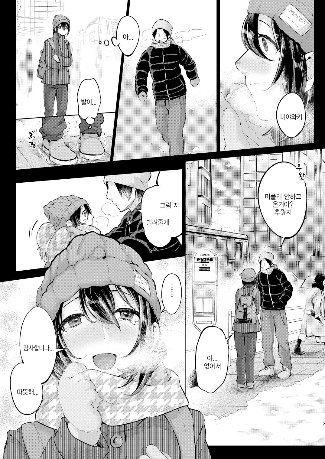 Nureyuki | 젖은눈 page 4 full