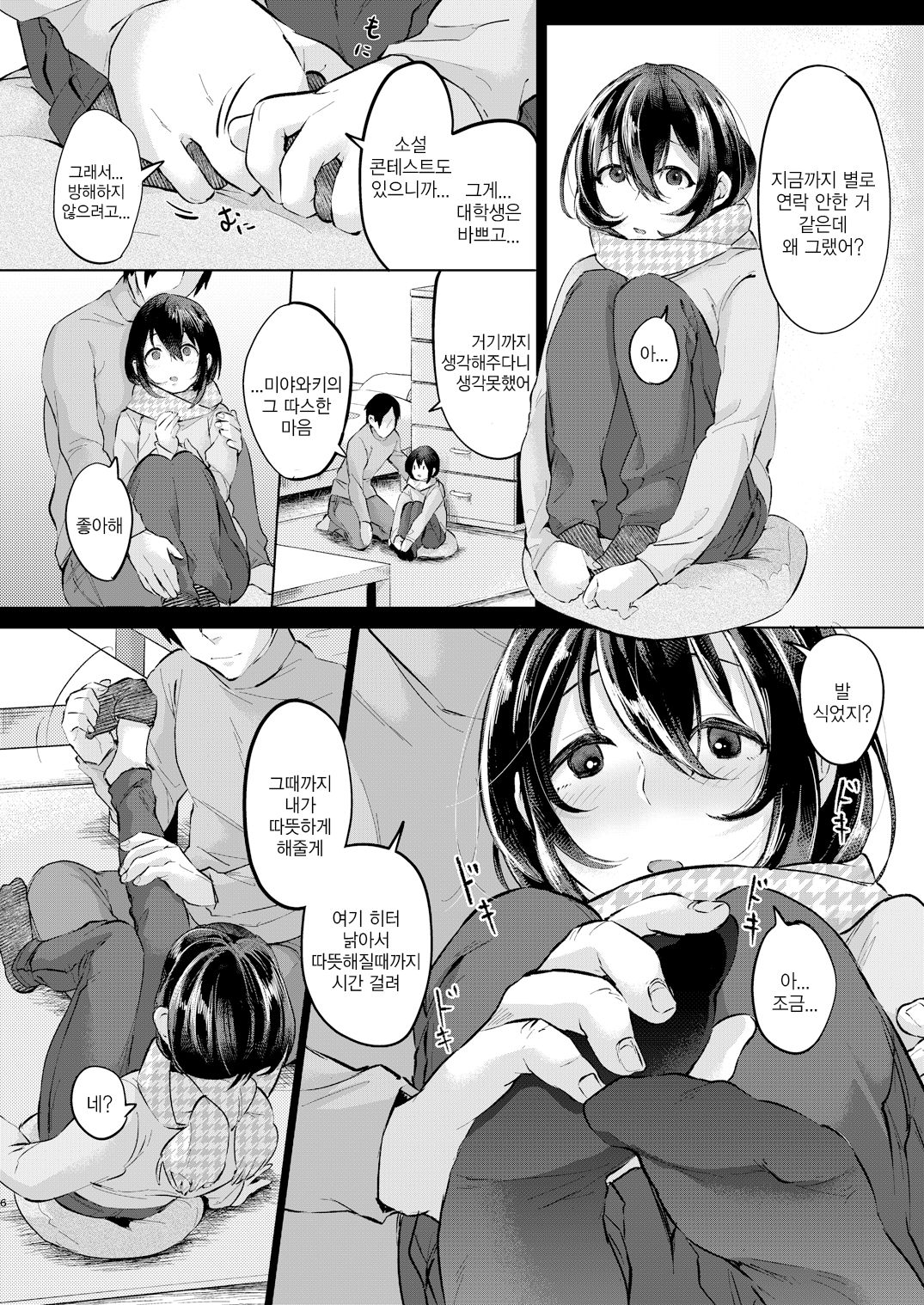 Nureyuki | 젖은눈 page 5 full