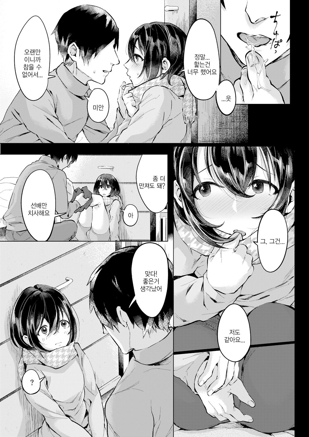 Nureyuki | 젖은눈 page 8 full