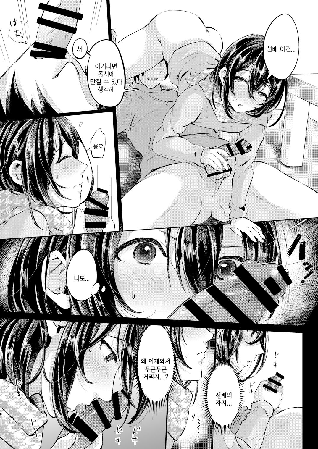 Nureyuki | 젖은눈 page 9 full