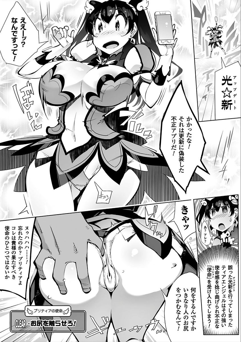2D Comic Magazine Saimin Appli de Henshin Heroine o Yaritai Houdai! Vol. 2 page 4 full