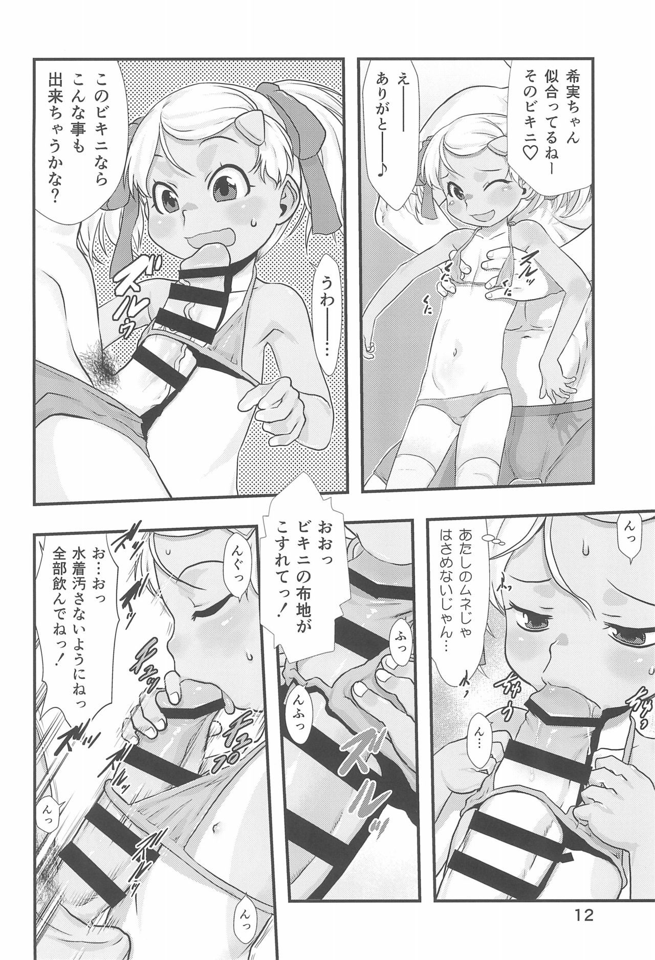 Hina Hina 3 page 12 full