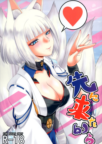 (C93) [Blue Bean (Kaname Aomame)] Sakini Kita Kara (Azur Lane) cover
