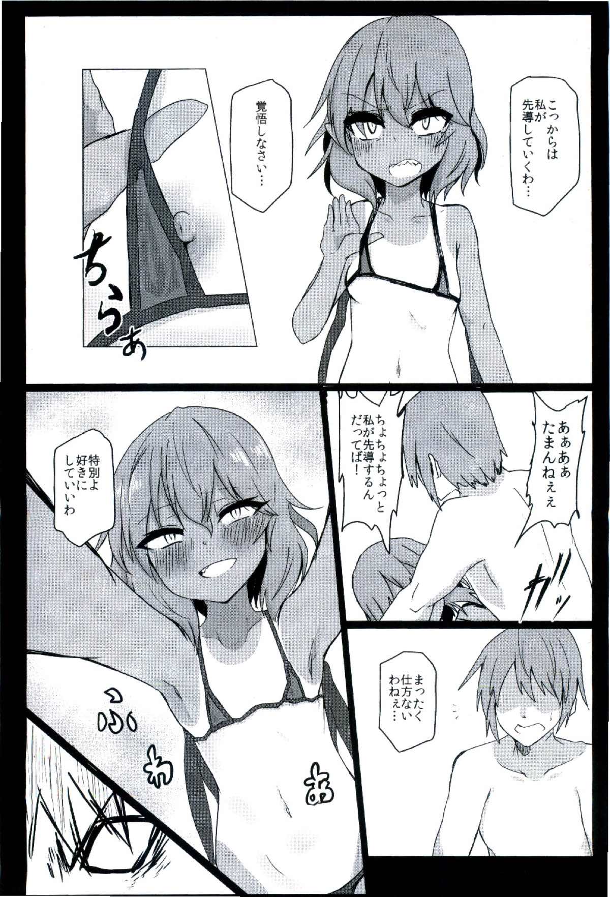 Hiyake no Remilia MB page 8 full