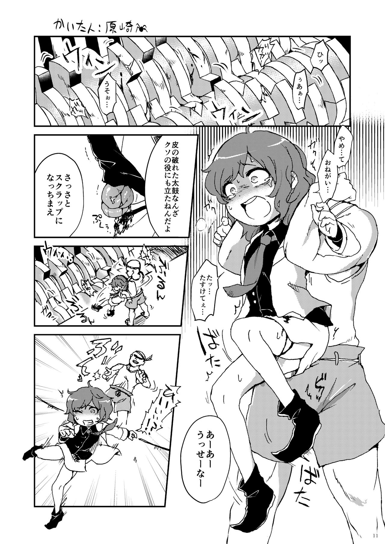 Horikawa Raiko Ryona Goudoushi Fullbokko da Don! page 12 full