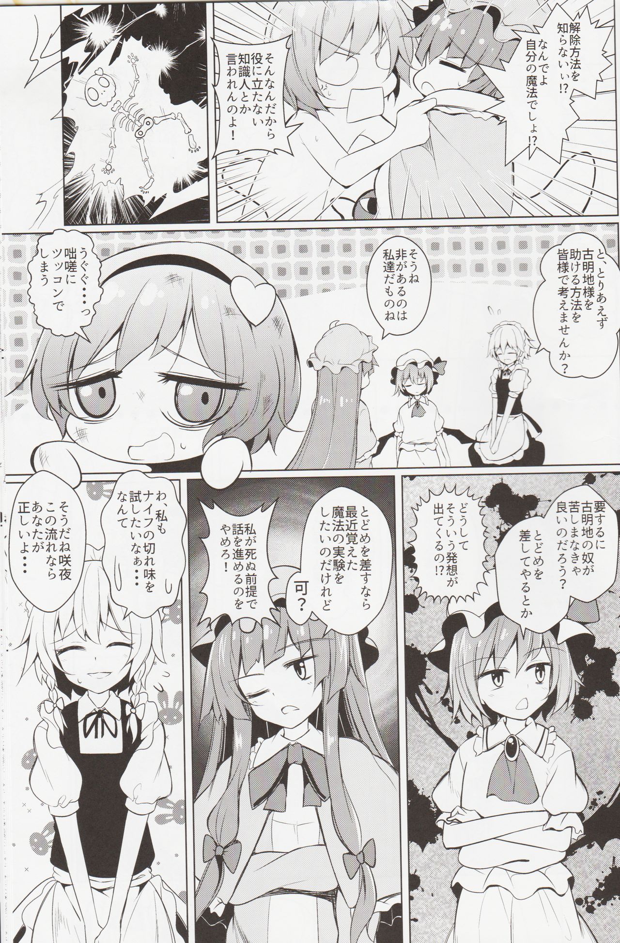 Shoukan! Satori-sama page 10 full