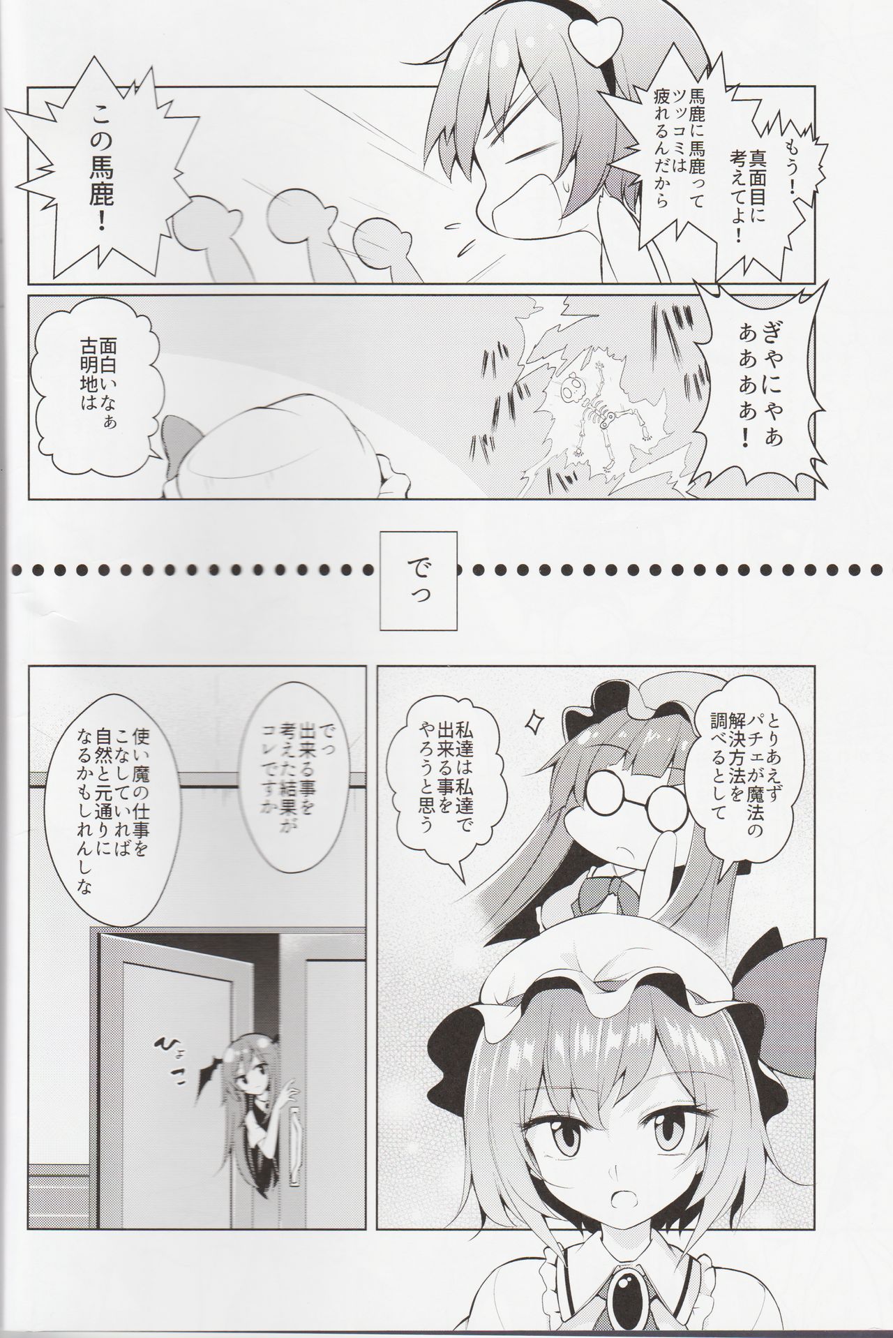 Shoukan! Satori-sama page 11 full