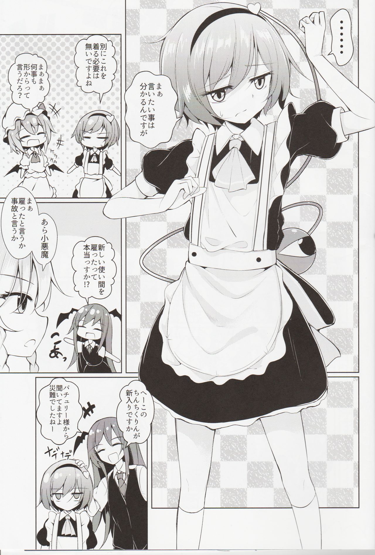 Shoukan! Satori-sama page 12 full