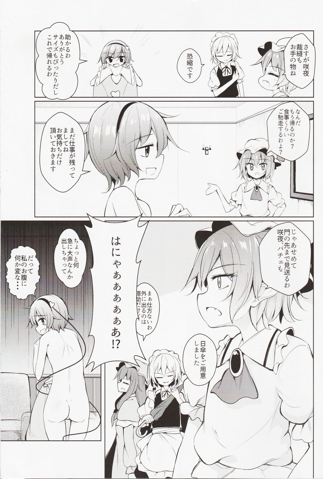 Shoukan! Satori-sama page 6 full
