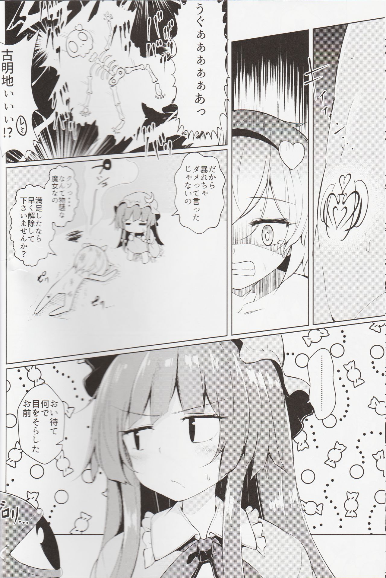Shoukan! Satori-sama page 9 full