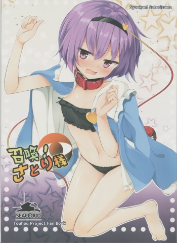 (C92) [SEACLOUD (Arai Togami)] Shoukan! Satori-sama (Touhou Project) cover