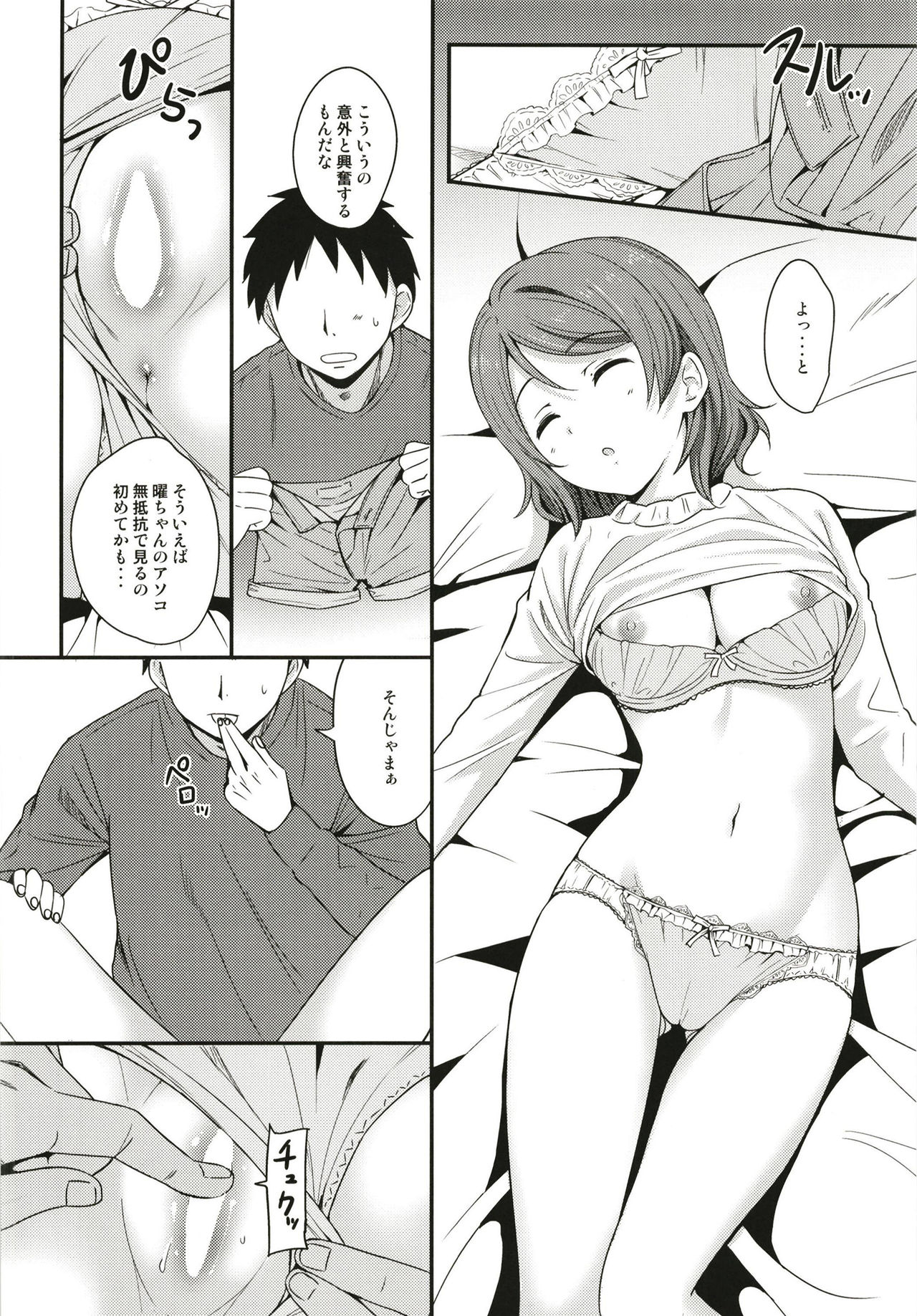 Tokyo Yousoro page 10 full
