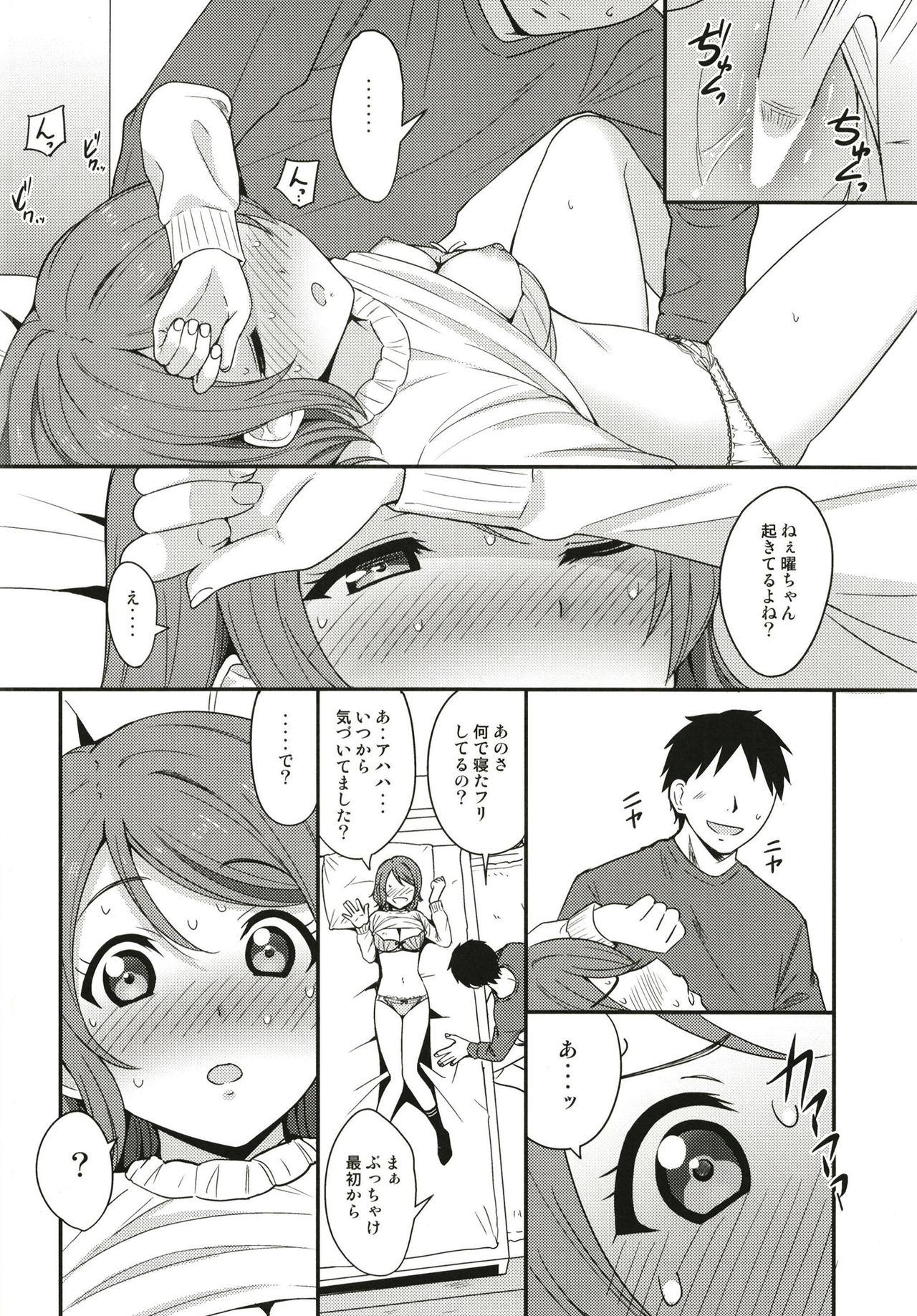 Tokyo Yousoro page 12 full