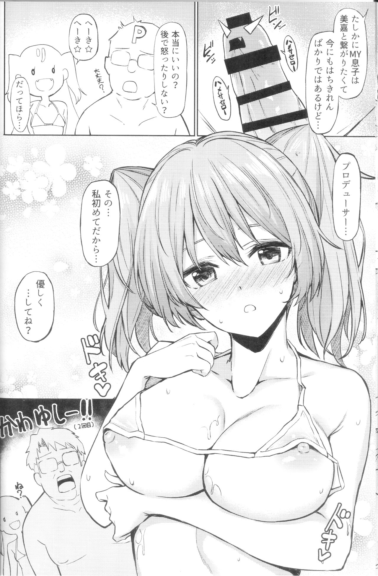 Mika Rika no Ecchi na Hon page 11 full
