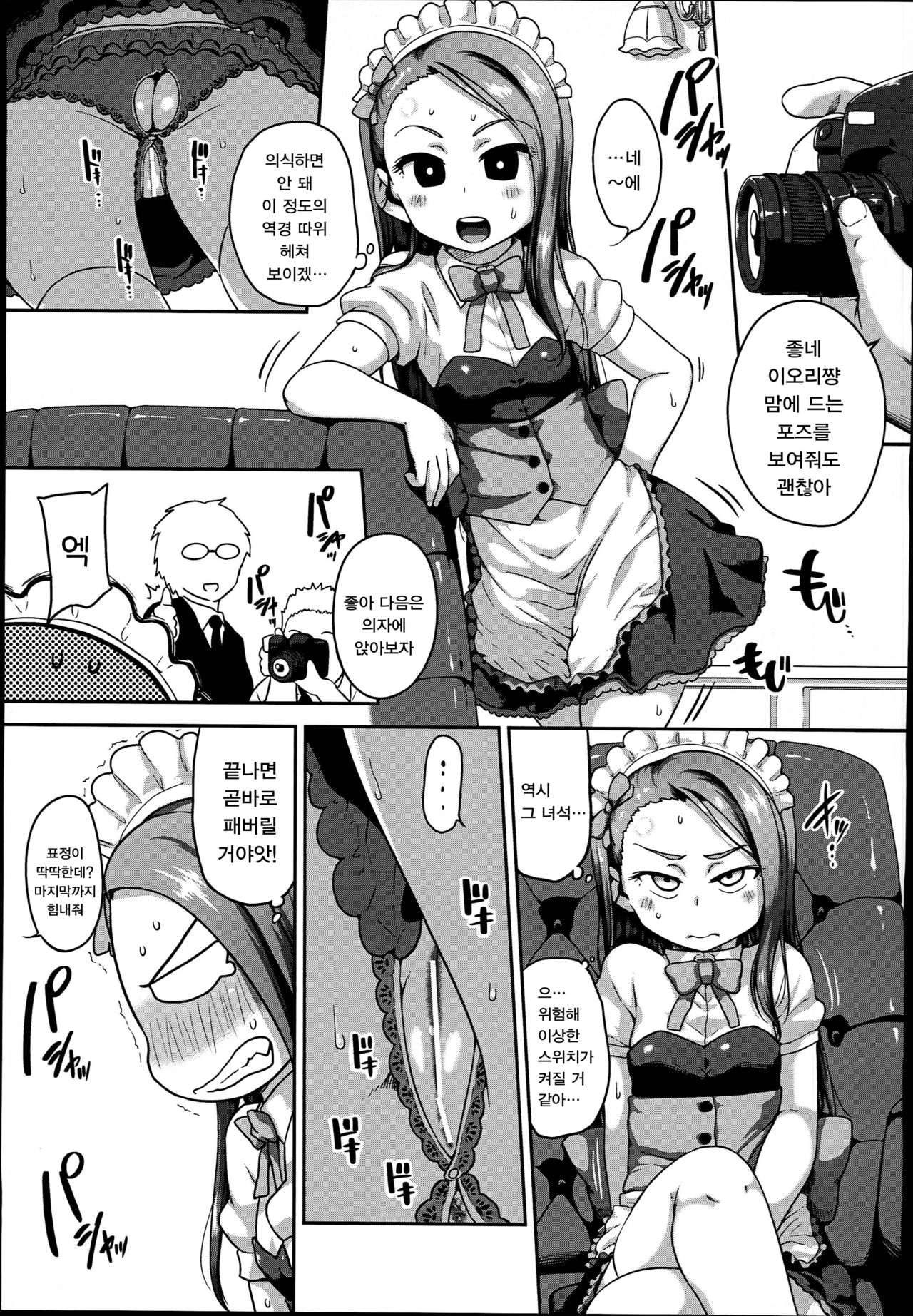 MAID RAN IORI | 메이드 랜 이오리 page 6 full