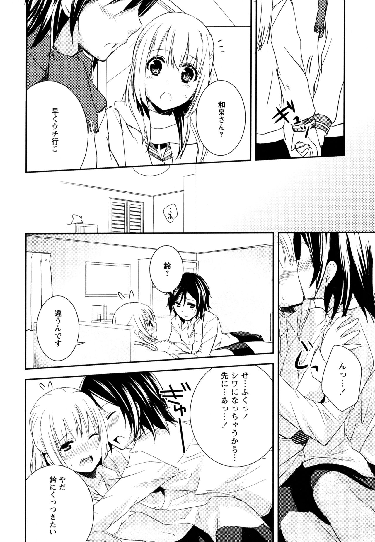 Aya Yuri Vol. 8 page 10 full