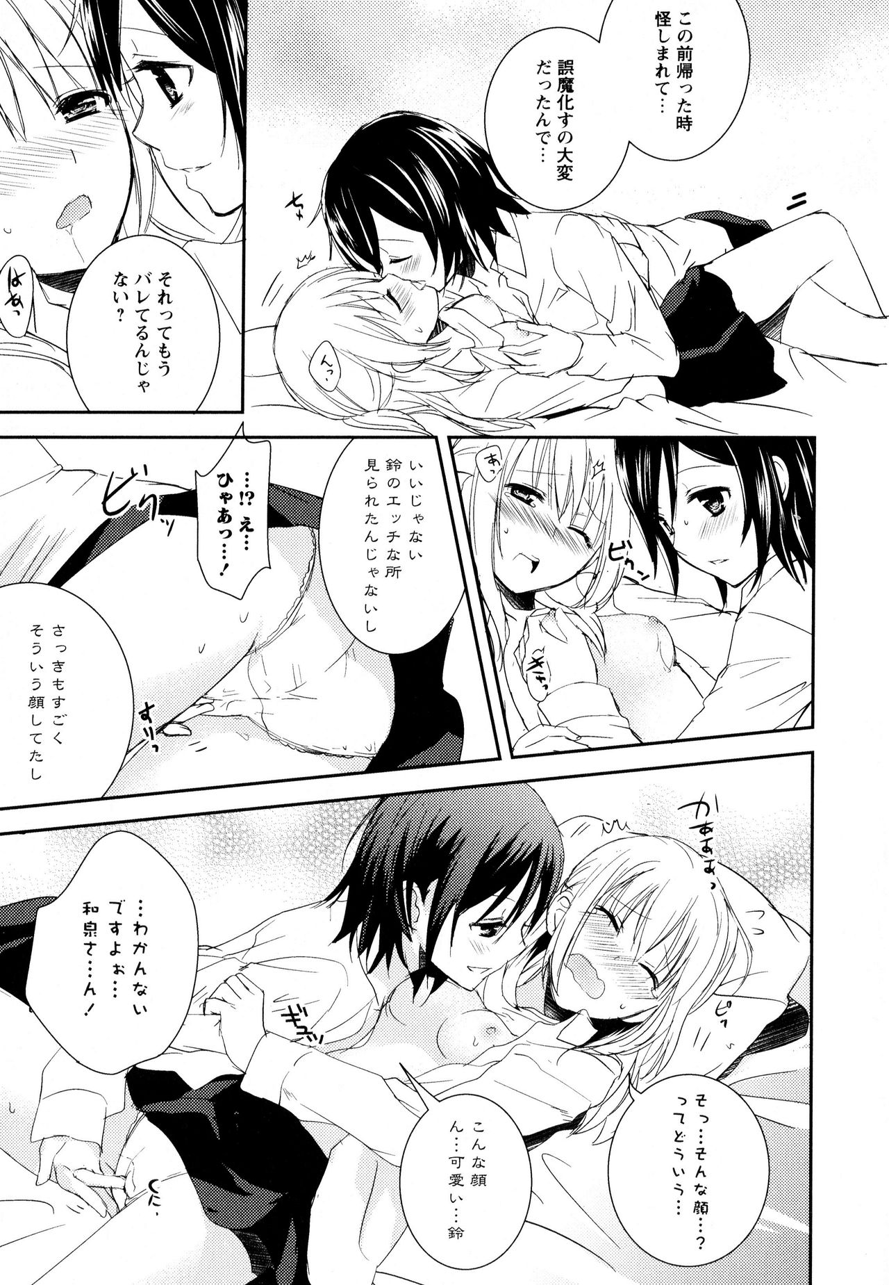 Aya Yuri Vol. 8 page 11 full