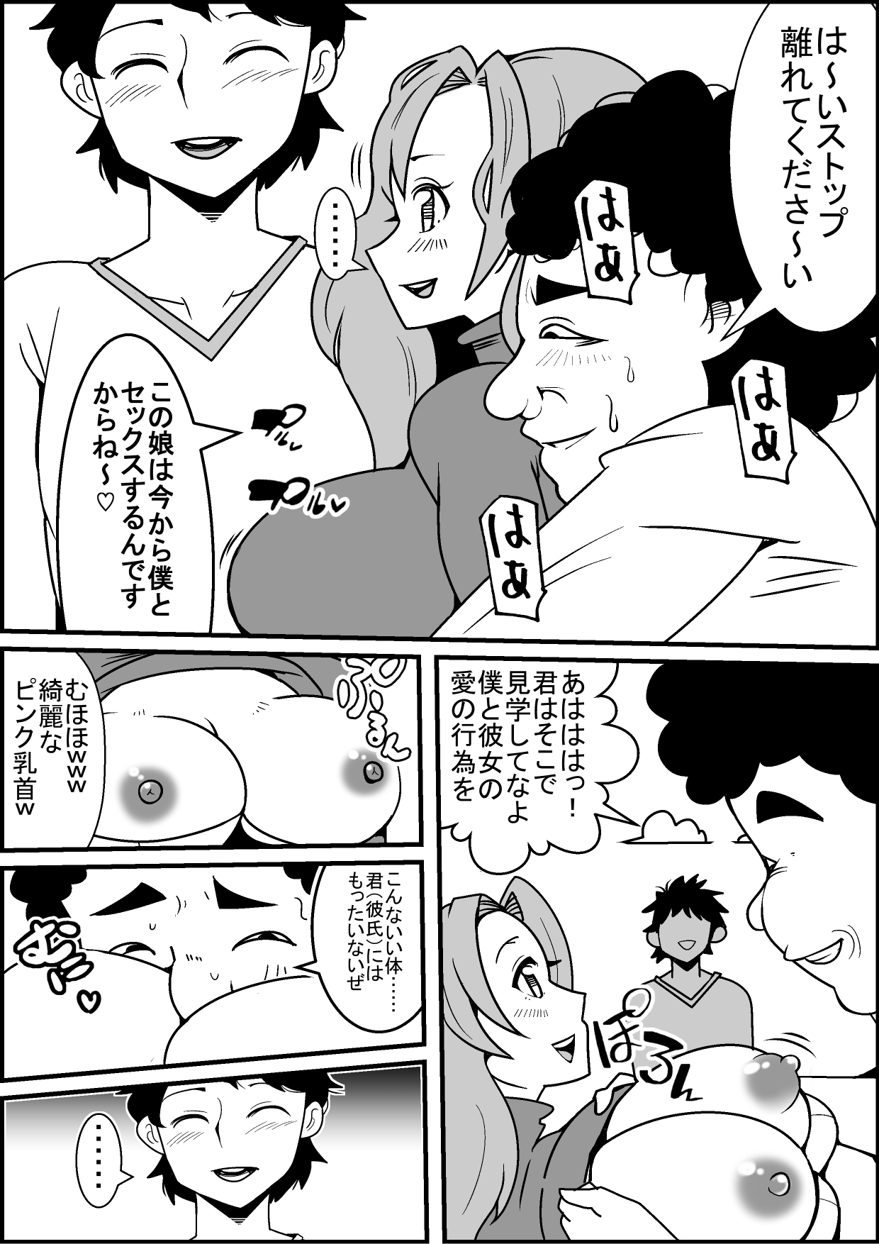 Tokidome Sex! page 11 full