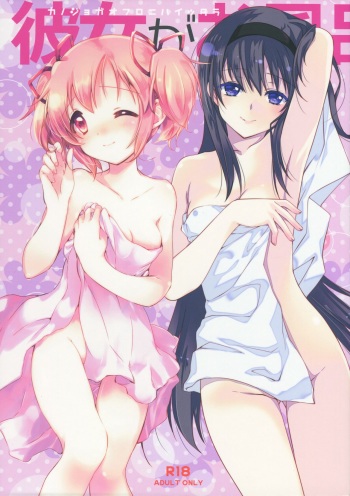 (C87) [Fukuya, CITRON (Tama II, Yamada Ako)] Kanojo ga Ofuro ni Haittara (Puella Magi Madoka Magica) [English] cover