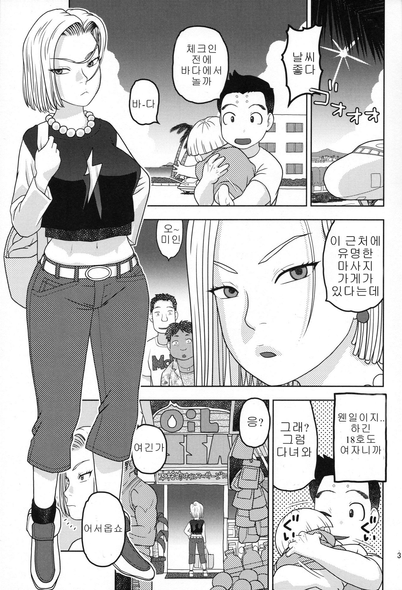 18-gou to Oil Massage de Seikou | 18호와 오일 마사지 성교 page 2 full