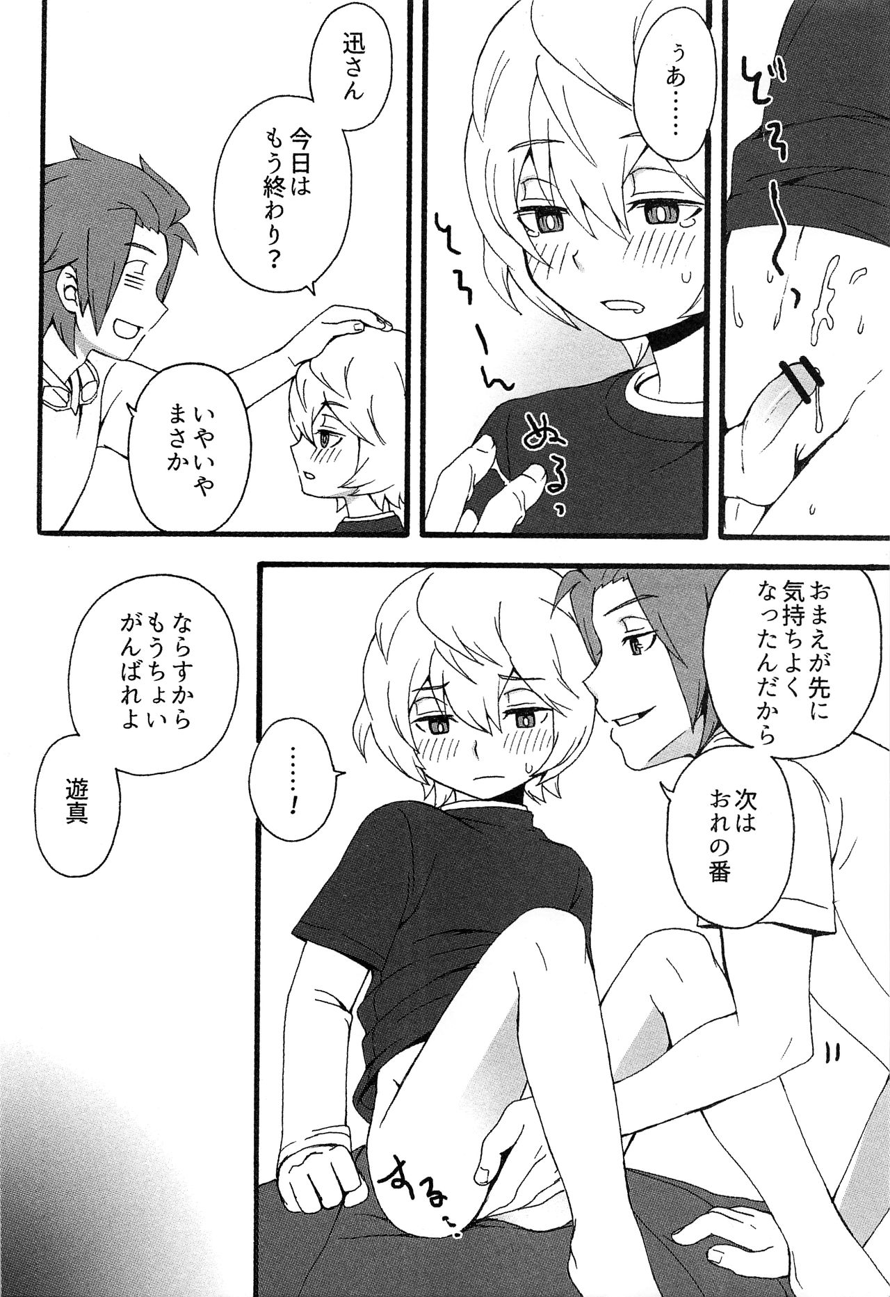 Kunren no Maeni page 11 full