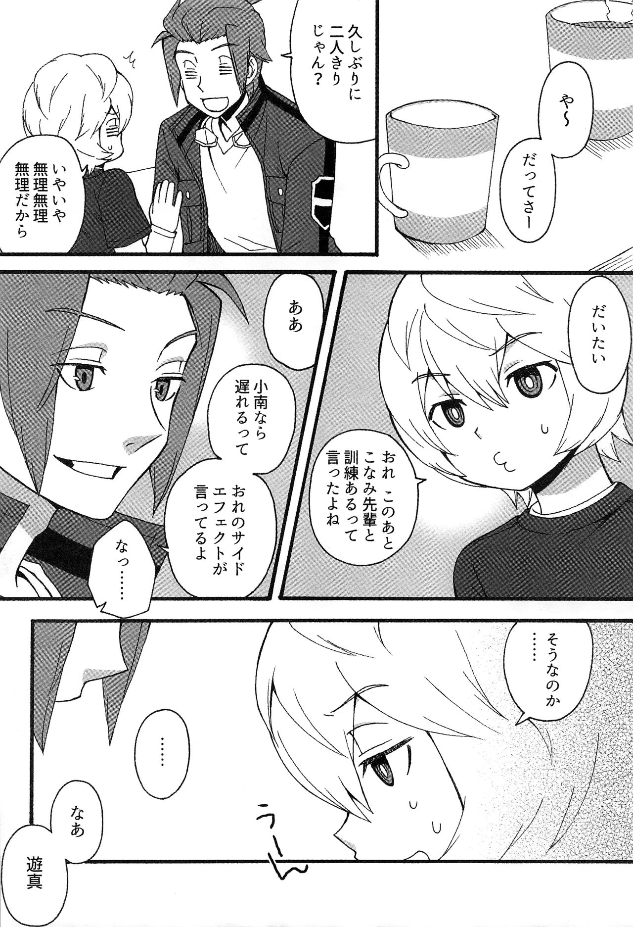 Kunren no Maeni page 5 full