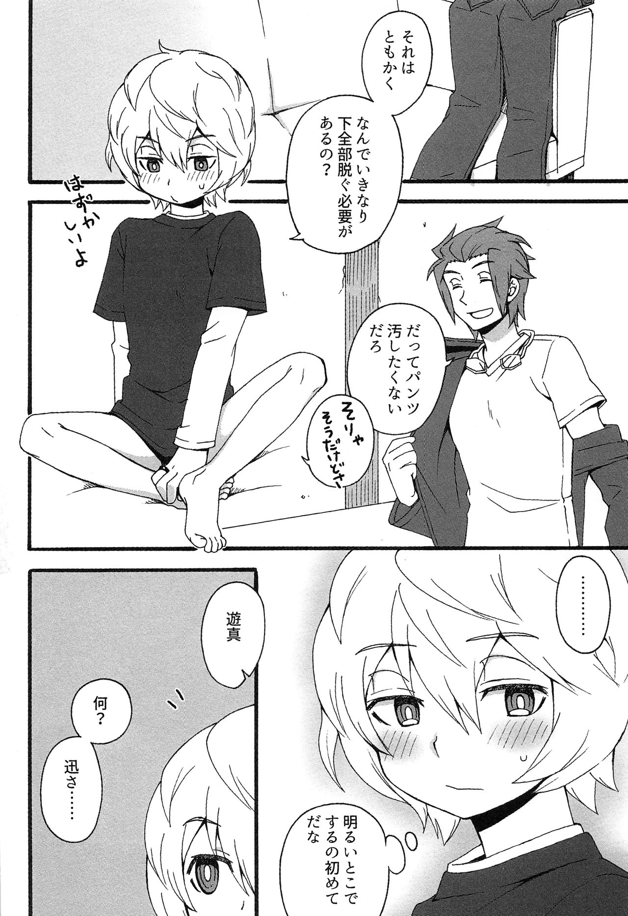 Kunren no Maeni page 7 full