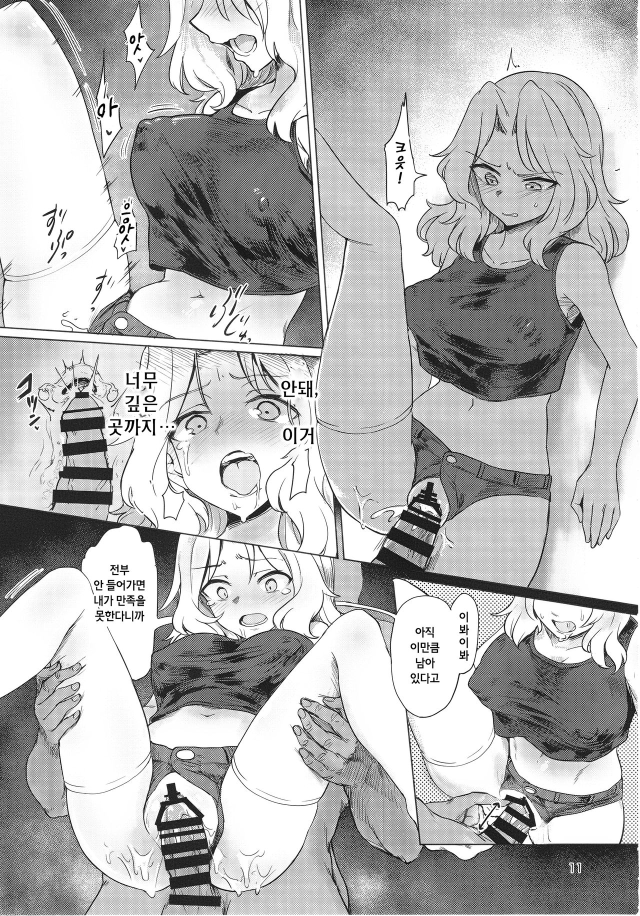 Renzoku Taikyuu 8-jikan: Okay-san ga 8-jikan Buttooshi de Taikyuu Ecchi Suru Hon | 연속내구 8시간: 케이 씨가 8시간동안 쉴틈없이 내구 섹스하는 책 page 11 full