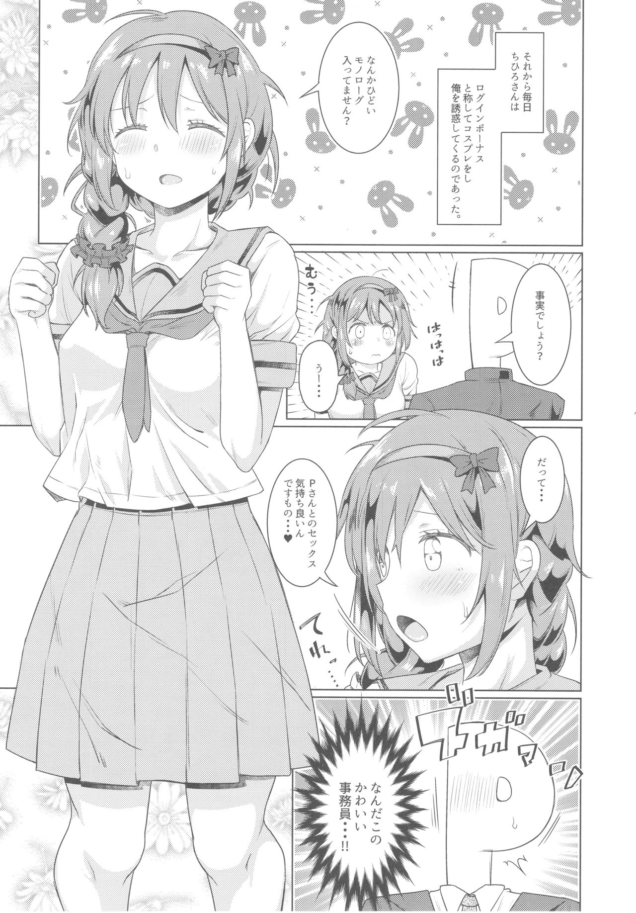 Kyou no Login Bonus wa Kochira desu page 12 full