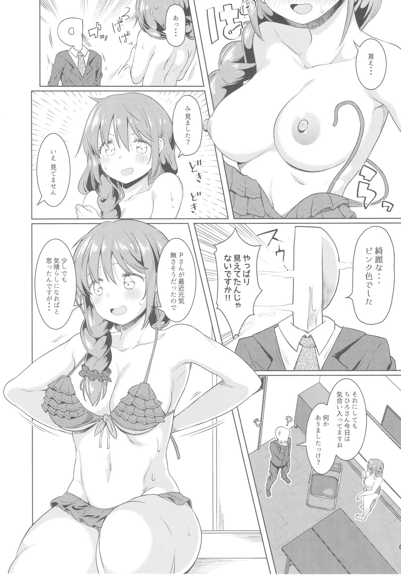 Kyou no Login Bonus wa Kochira desu page 5 full