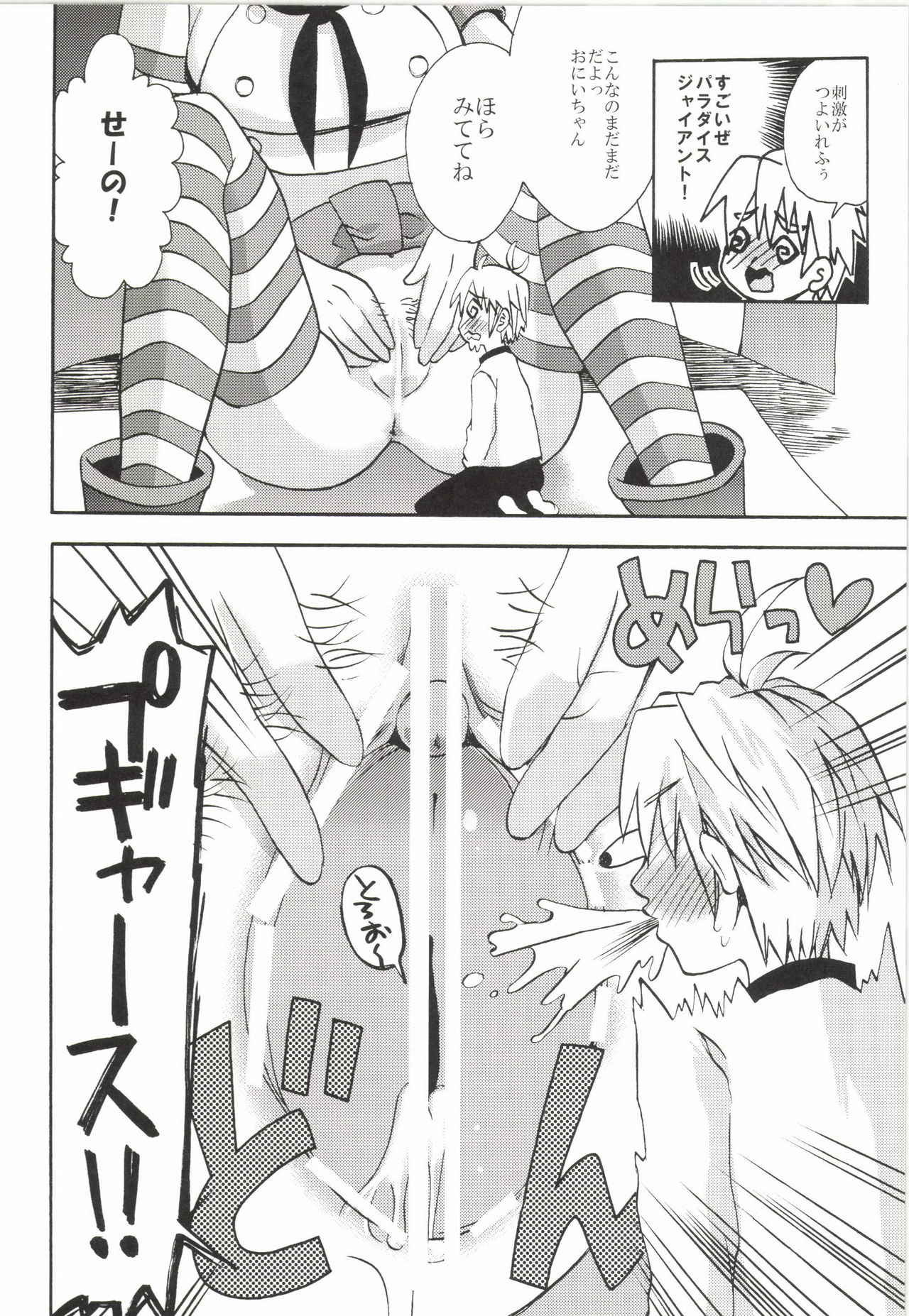 Nanatsu no Yozai page 12 full