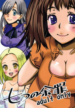 Nanatsu no Yozai