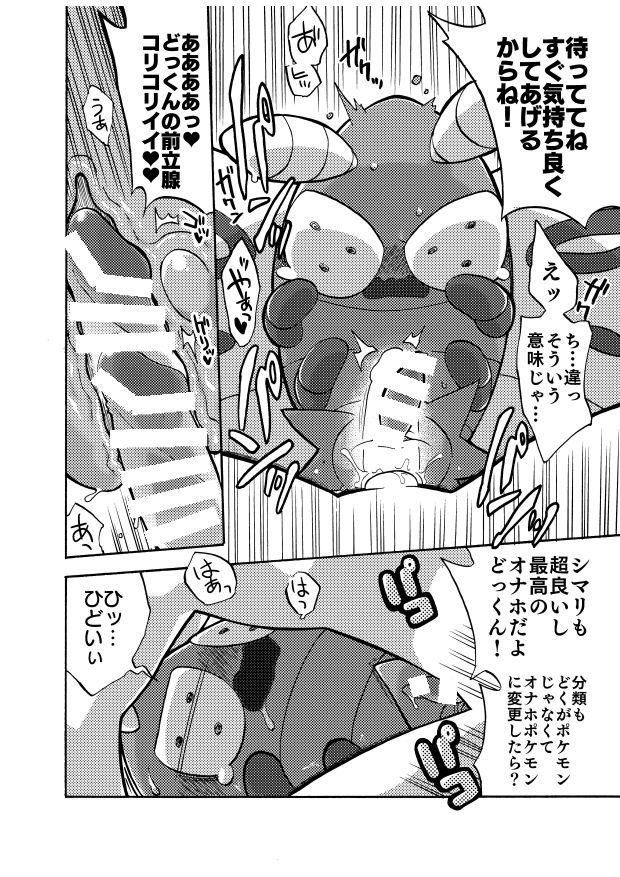 どっくんのえろまんが page 8 full