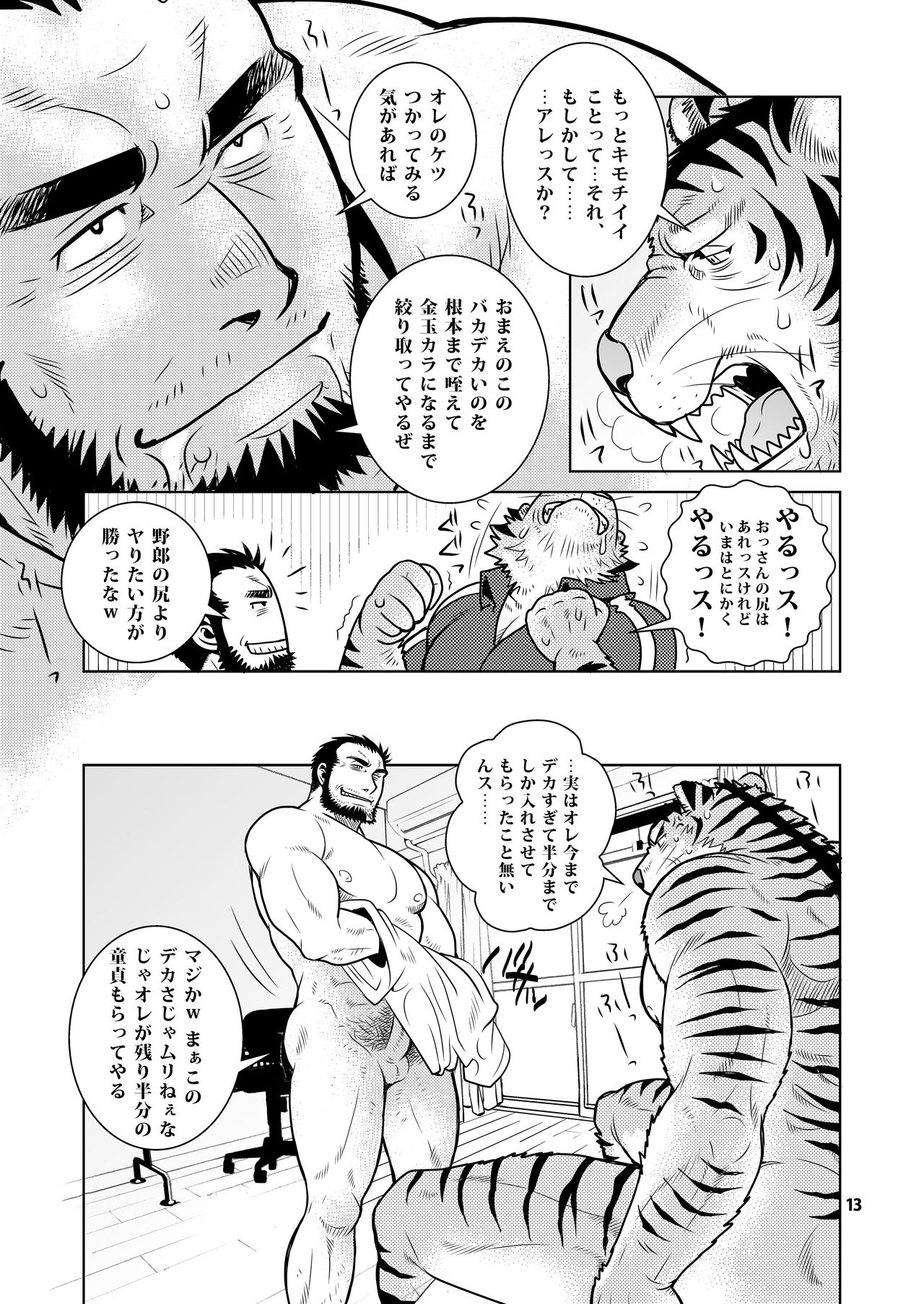 Rinjin Trouble page 12 full