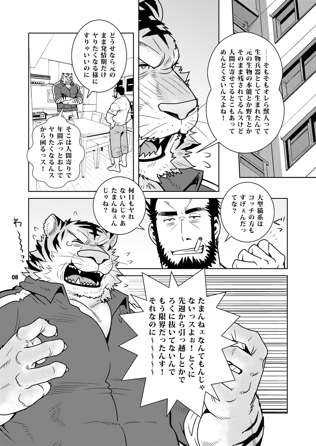 Rinjin Trouble page 7 full