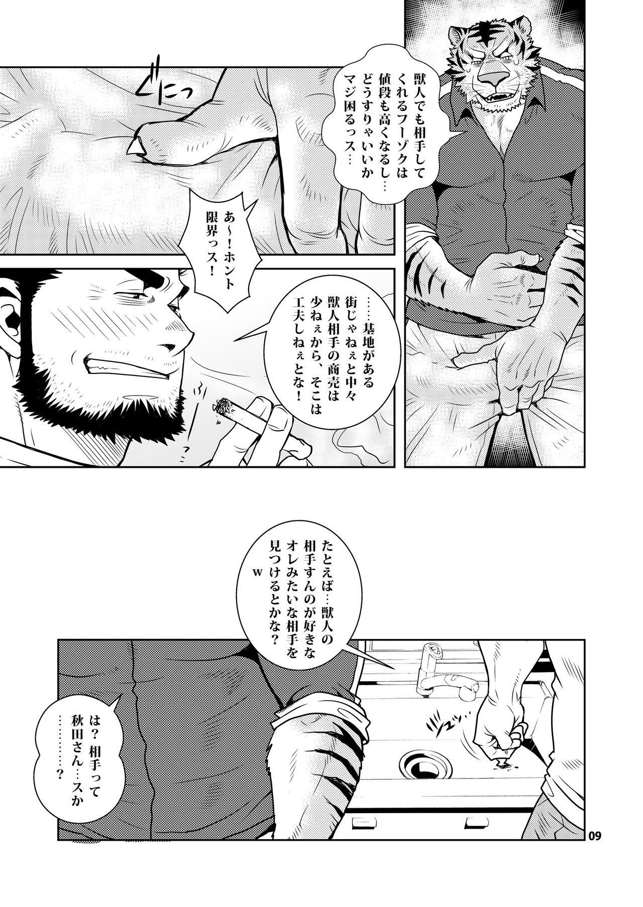Rinjin Trouble page 8 full