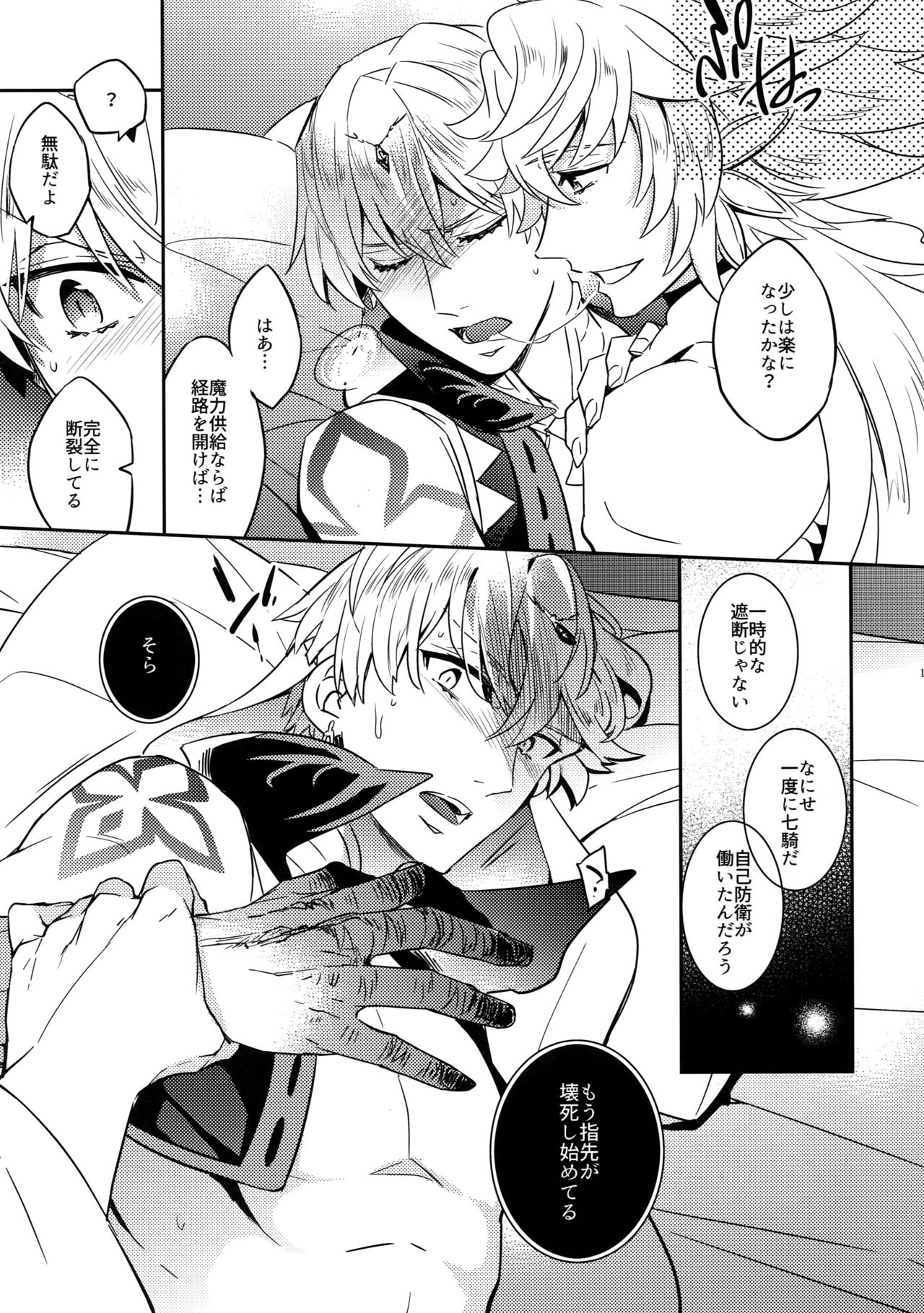 Hitodenashi no Koi page 11 full