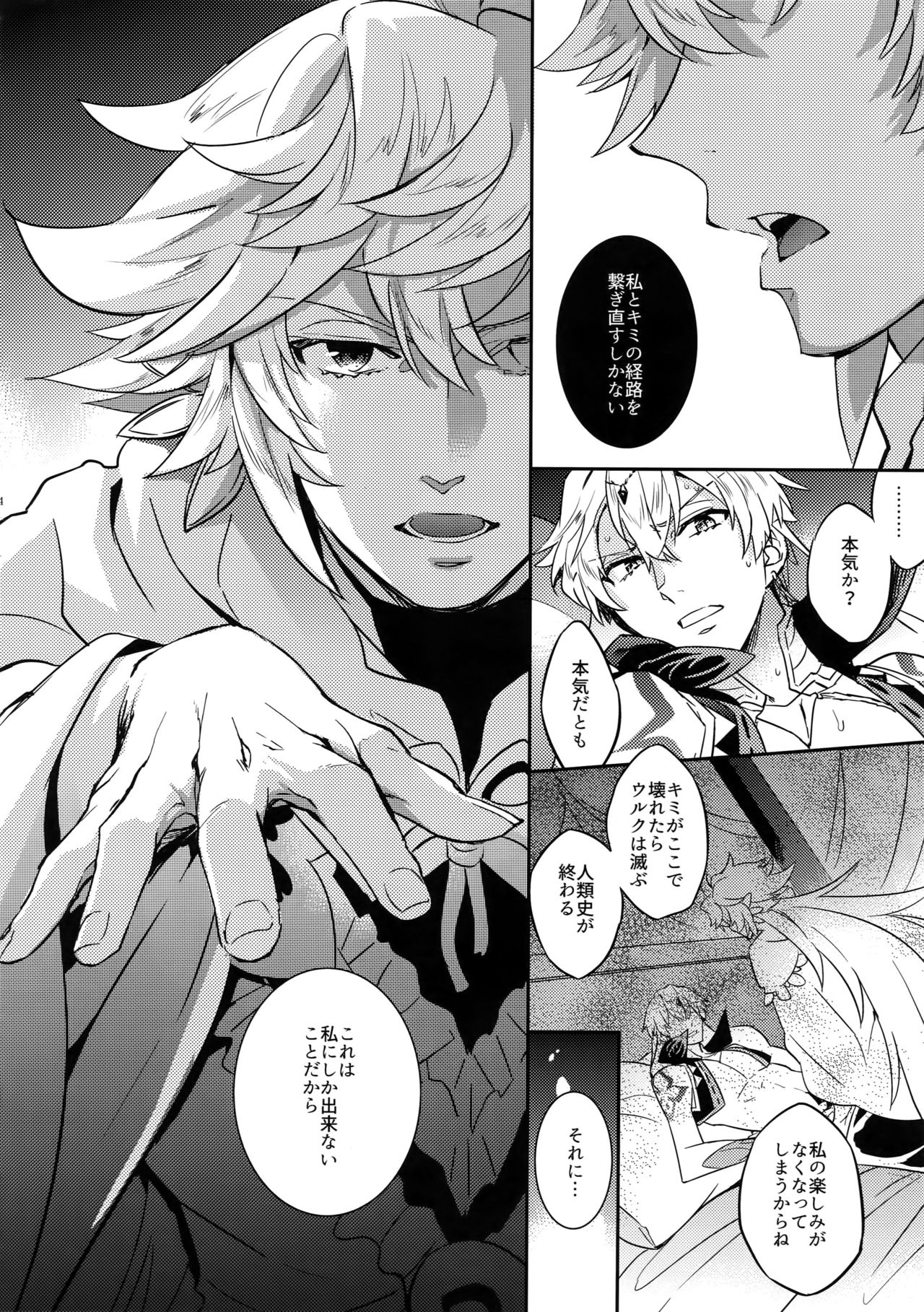 Hitodenashi no Koi page 12 full