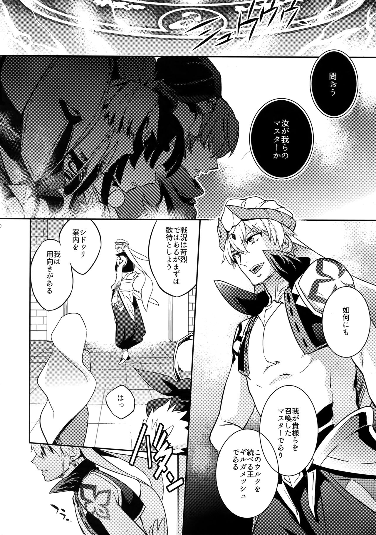 Hitodenashi no Koi page 8 full
