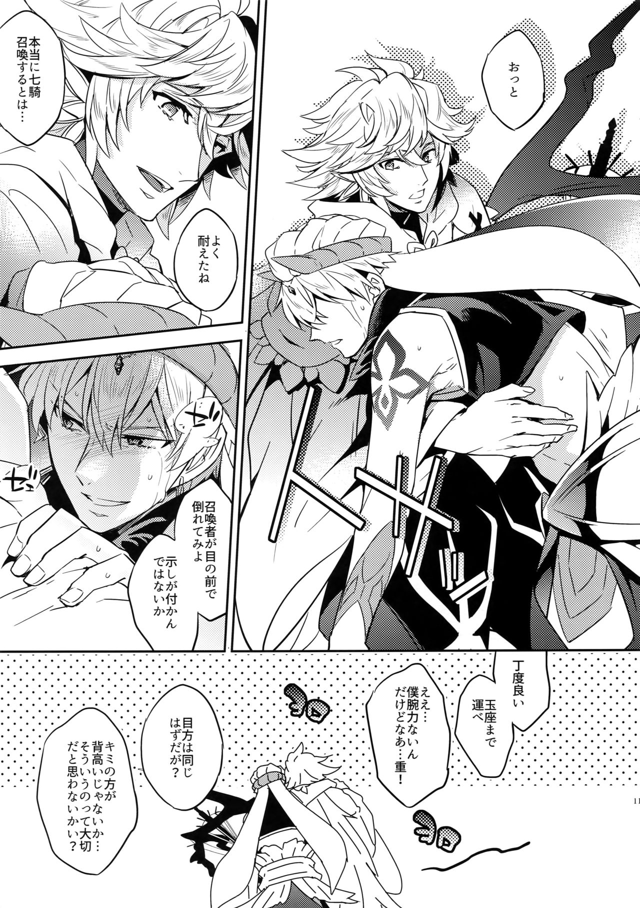 Hitodenashi no Koi page 9 full