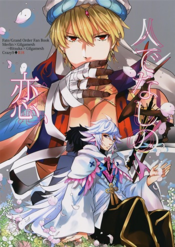 (C92) [Crazy9 (Ichitaka)] Hitodenashi no Koi (Fate/Grand Order) cover