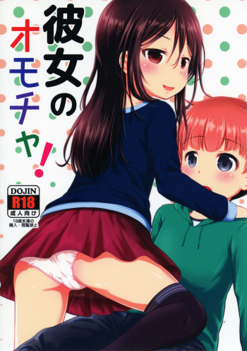 [Kidoukan (Kidou Muichi)] Kanojo no Omocha! (Kodomo no Seikatsu 4) [English] {Hennojin} [Digital] cover