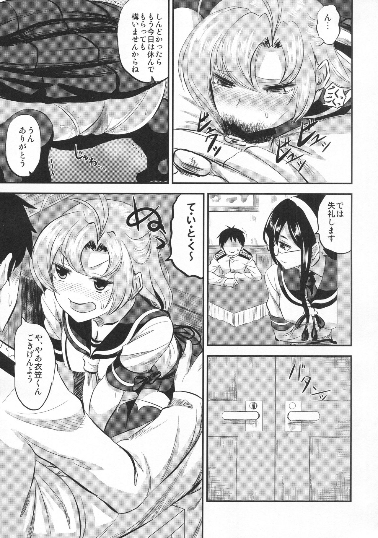 kinugasa santo situmusitu de hitomae kossori kkusu page 10 full