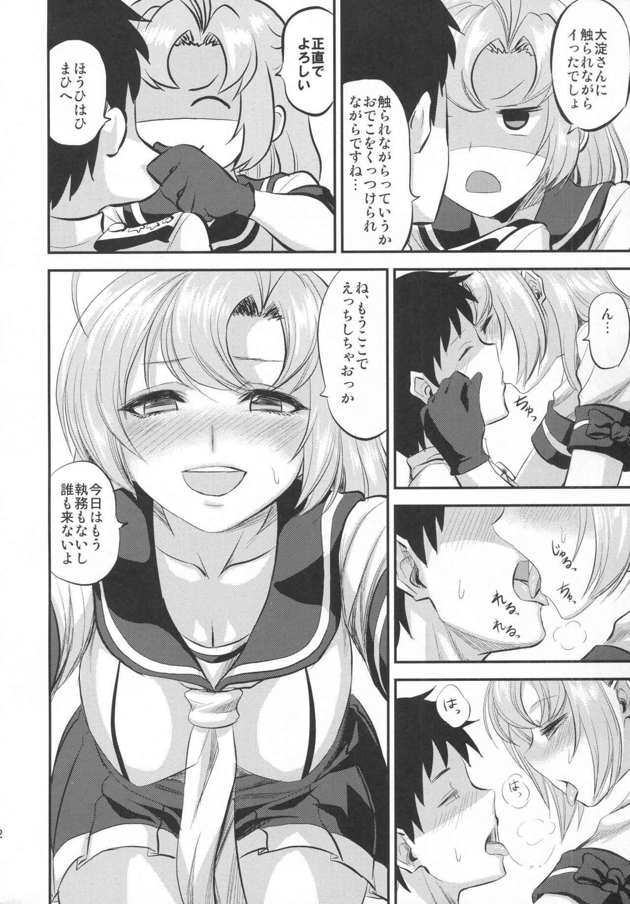 kinugasa santo situmusitu de hitomae kossori kkusu page 11 full