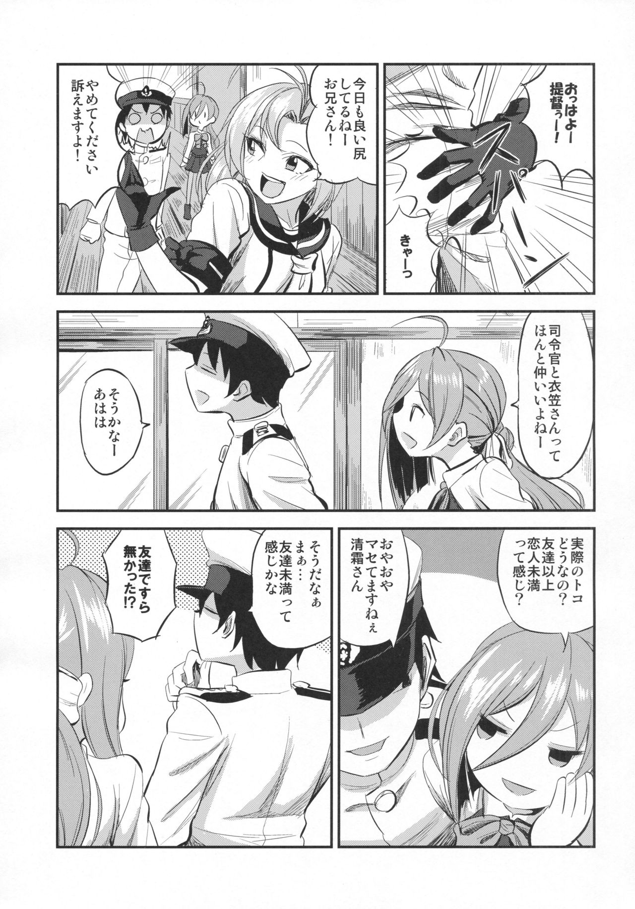 kinugasa santo situmusitu de hitomae kossori kkusu page 4 full